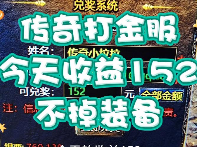 传奇打金服可提现人民币截图