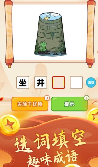璀璨成语红包版