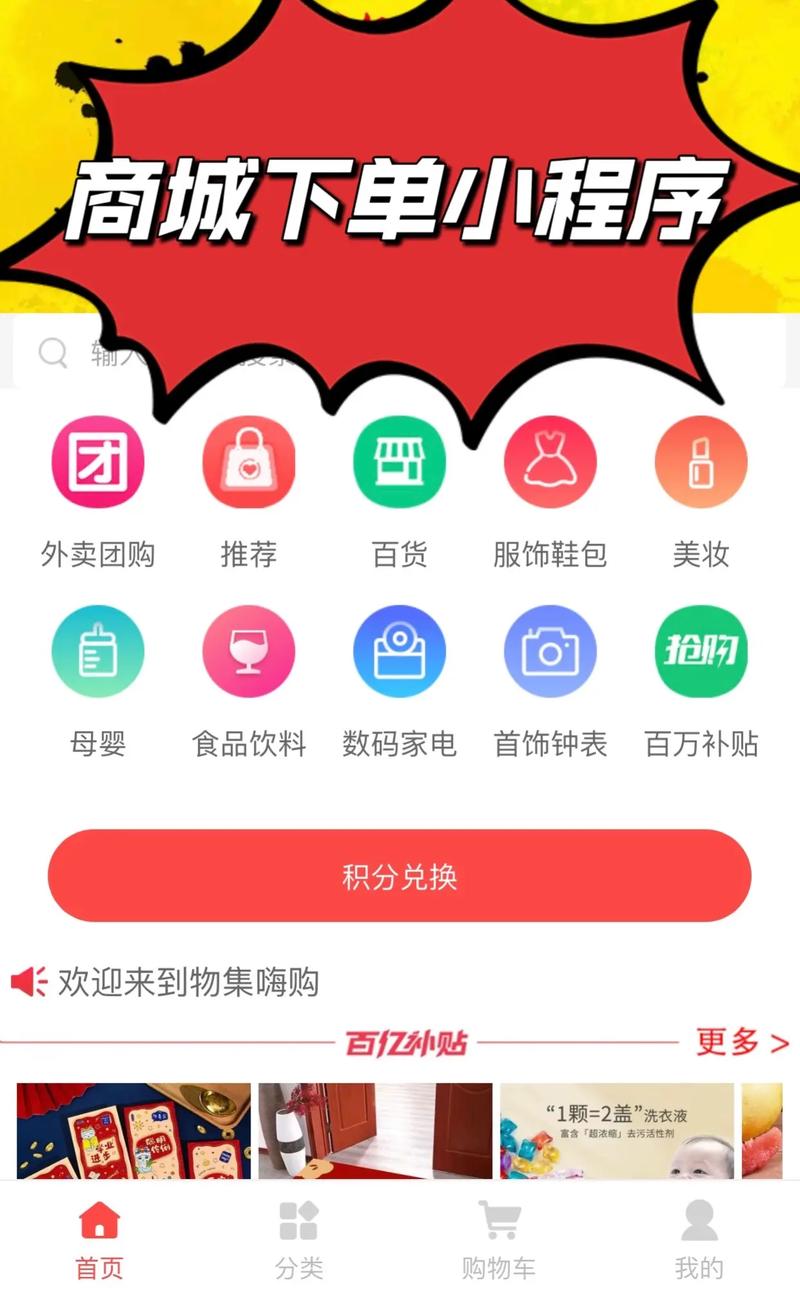 网红商城自助下单截图