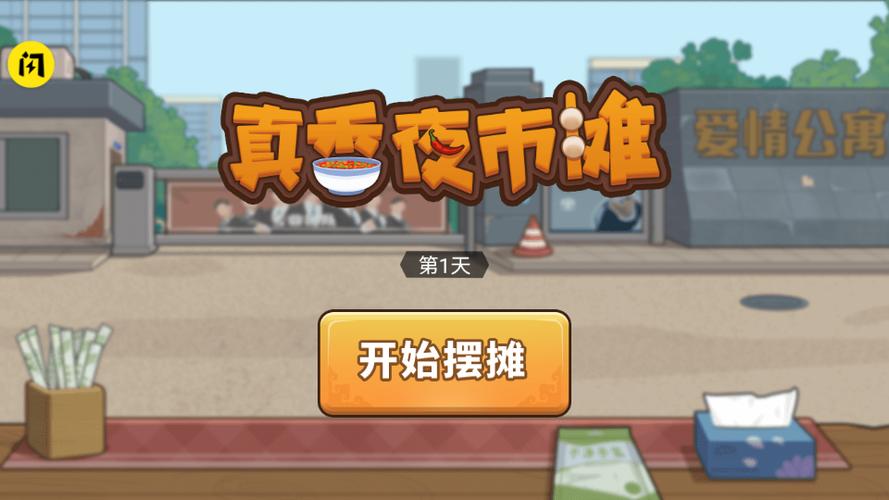 真香一条摊破解版无限金币图标