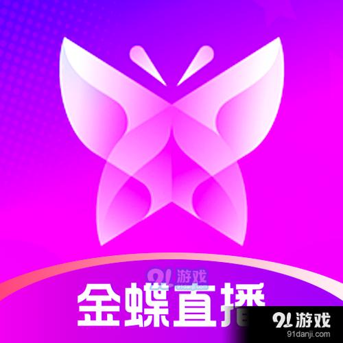 金蝶直播