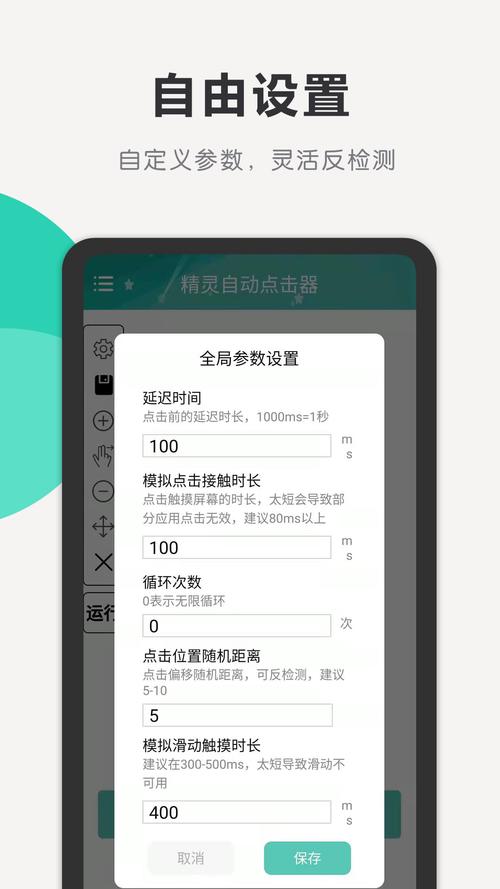 自动点击精灵