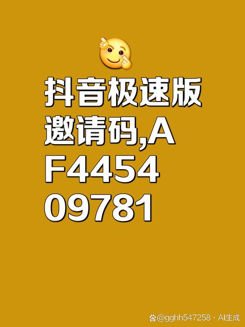 抖音极速版(邀请码)缩略图