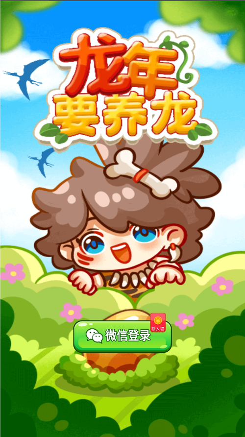 我要养龙红包版app