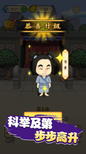 成语闯天下202