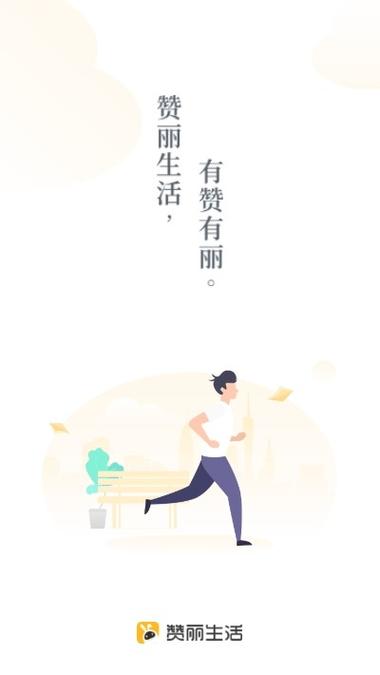 赞丽生活app5.0截图