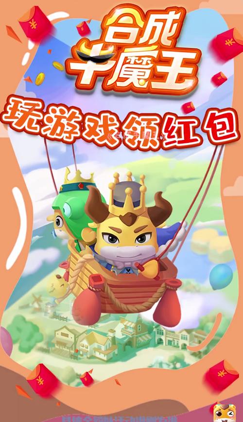 合成牛魔王红包版下载