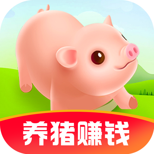 我家养猪场赚钱版截图