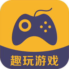 趣玩游戏盒子领红包版