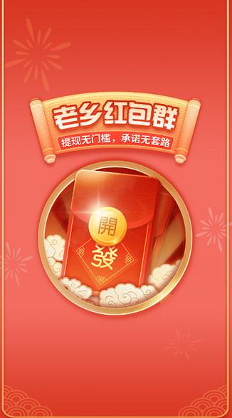 老乡红包群赚钱正缩略图