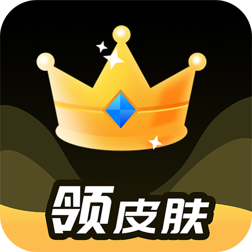 换肤大佬破解版无限金币下载截图