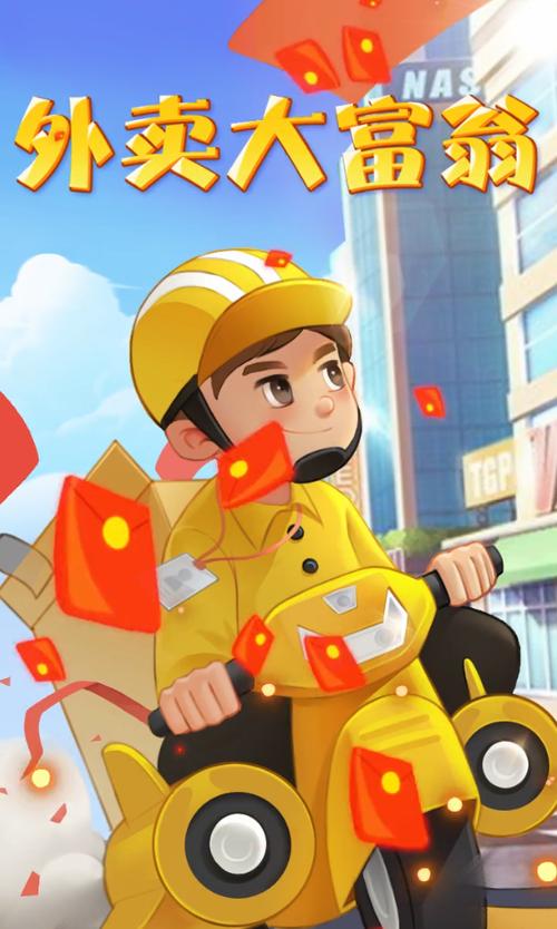 外卖大亨红包版