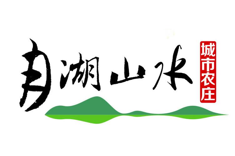 山水农庄游戏