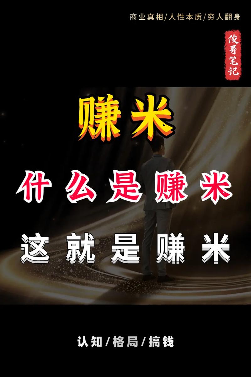 步步赚米