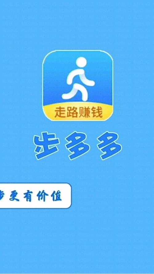 步多多赚钱多