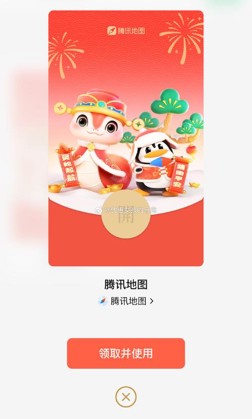 腾讯地图领现金红