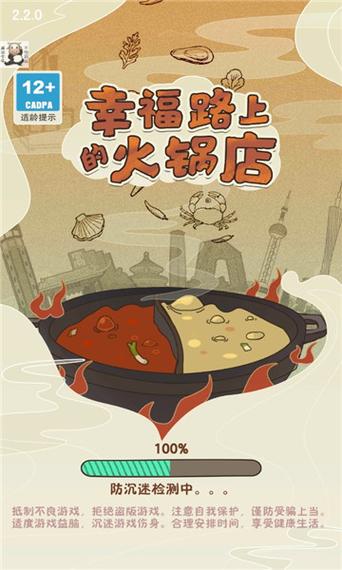 幸福路上的火锅店免广告版截图