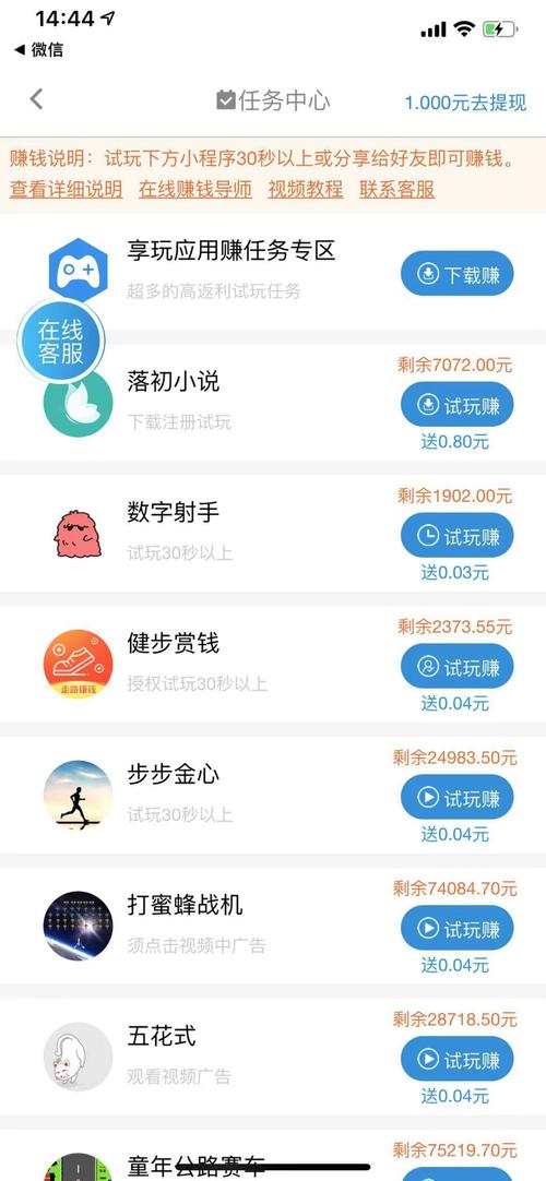 微信步步赚赚钱