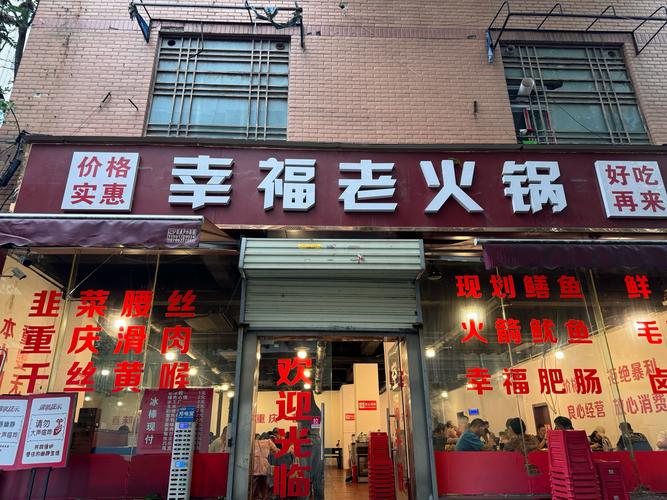 幸福火锅店红包版2021