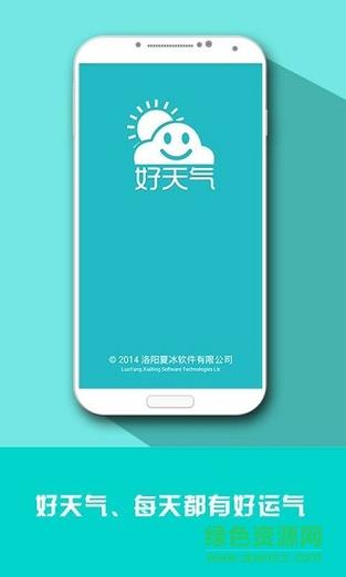 好天气红包版缩略图