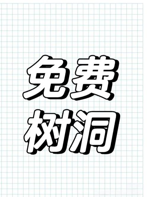 情感树洞赚钱
