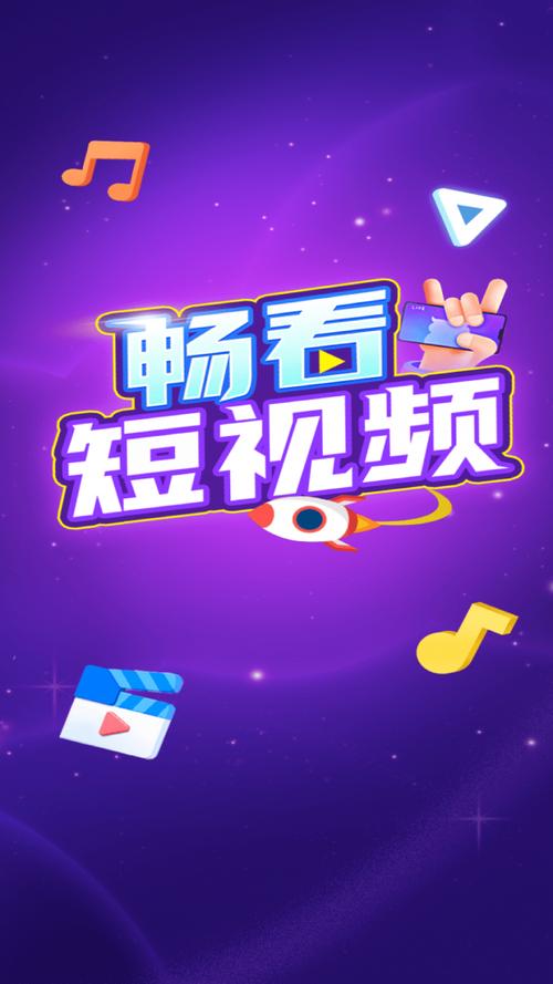 畅看短视频正版