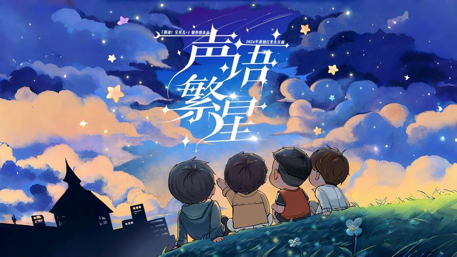 声语繁星