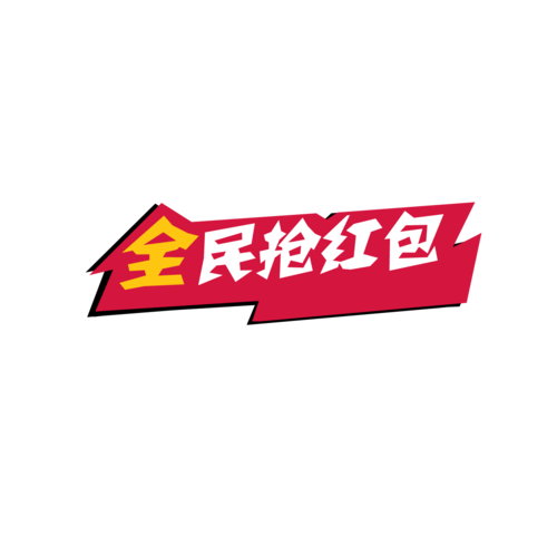 全民抢红包100图标