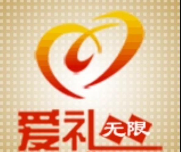 爱礼包