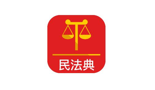 云南省民法典有奖