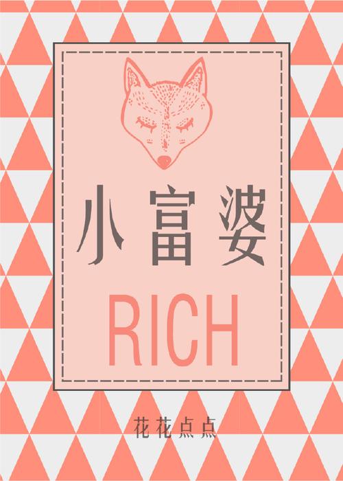 亿万富婆赚金版