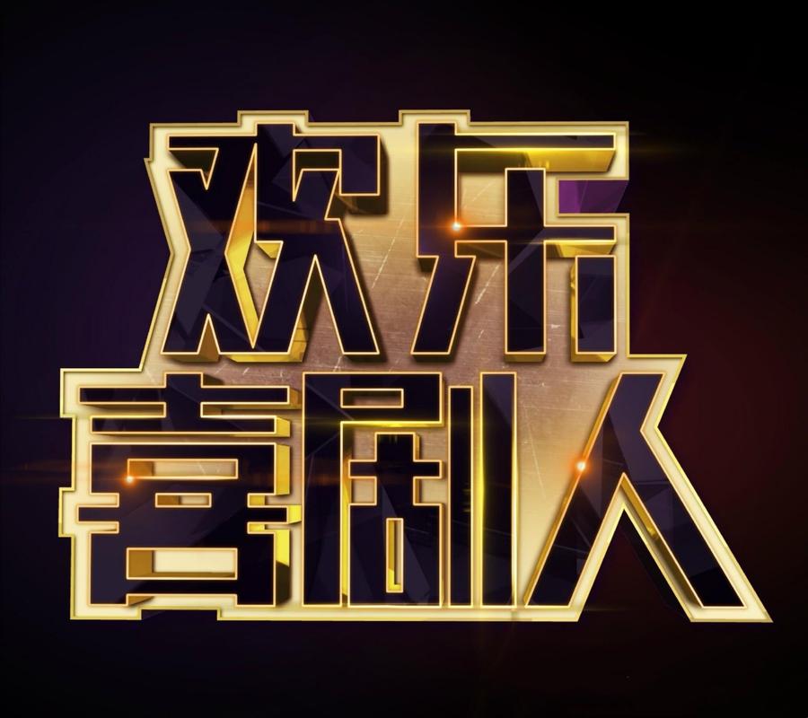 欢乐刷剧截图