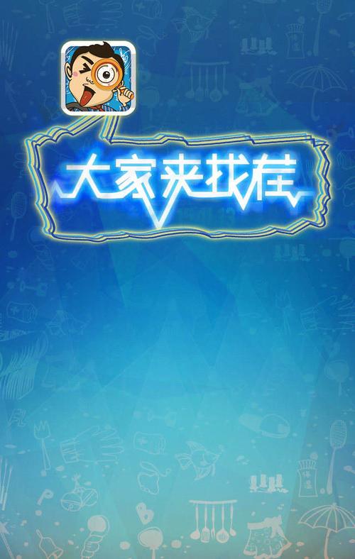 大家来找茬腾讯版