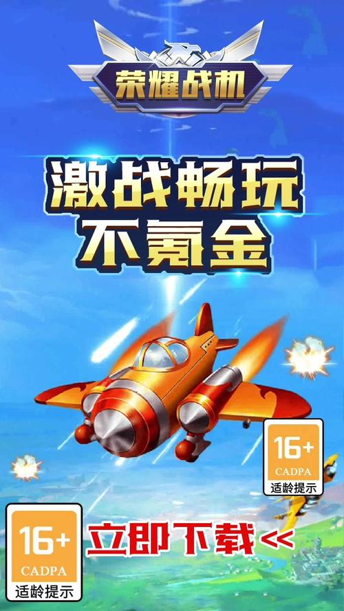荣耀战机红包版赚截图