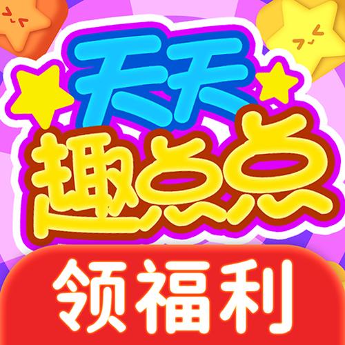 趣点点赚钱官网