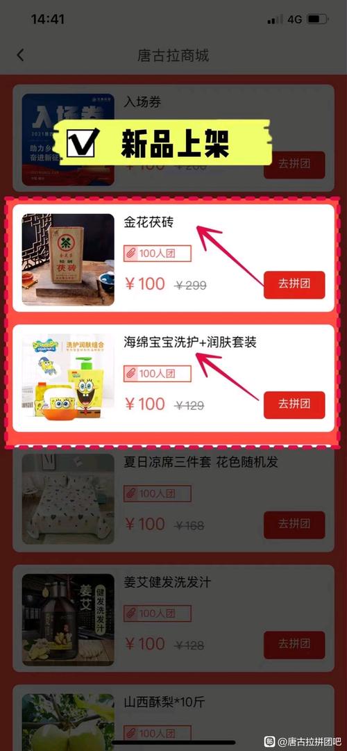 唐古拉优选拼团