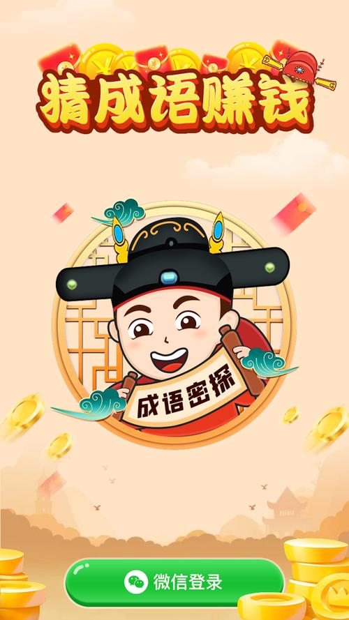 成语答题赚钱版