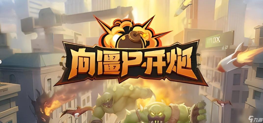 世界大炮游戏