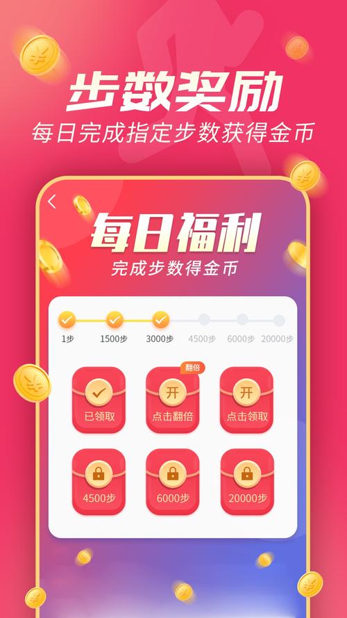 斗金计步赚钱版v1.0.0