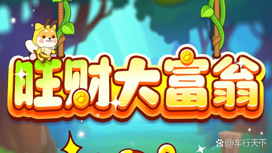 猜猜变富翁赚钱版