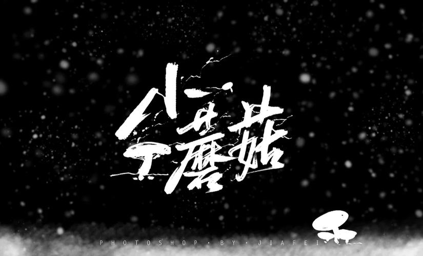 小蘑菇打字兼职