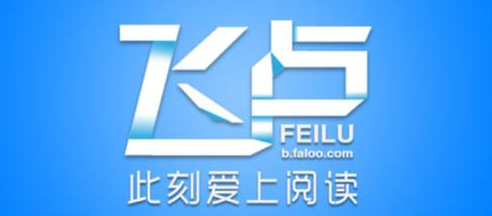第八区飞卢小说网图标