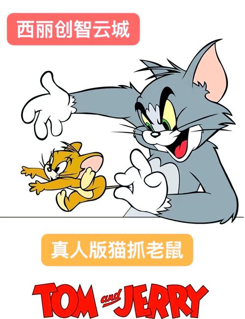 猫抓老鼠红包版缩略图