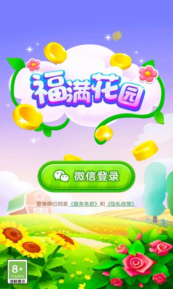 福满花园红包版最新版