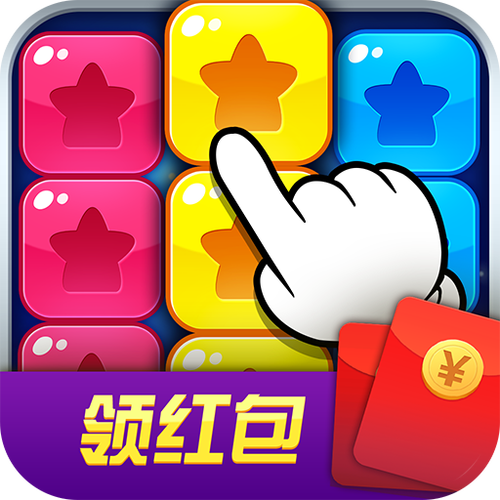 缤纷糖果消红包版