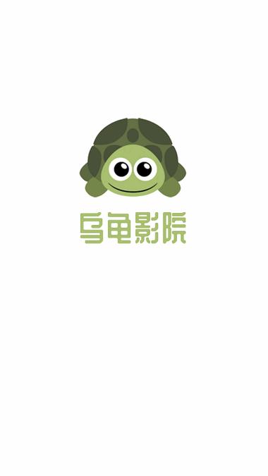 乌龟影视