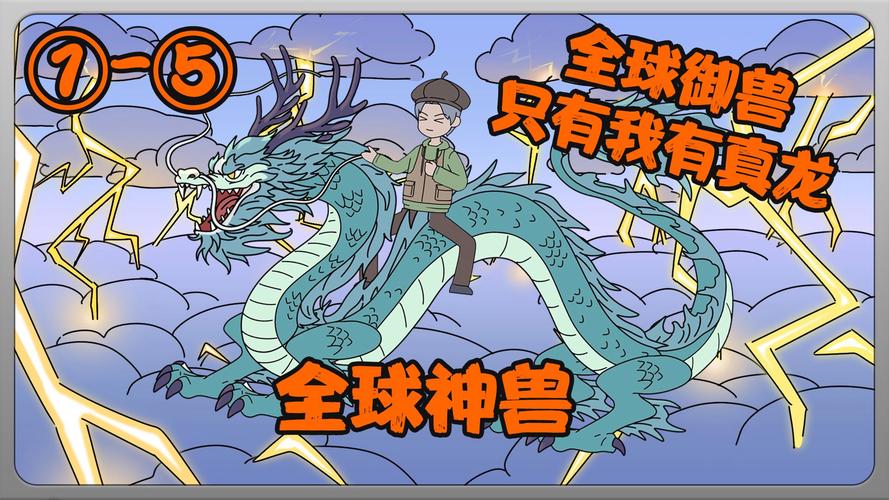 神兽世界虚拟养殖