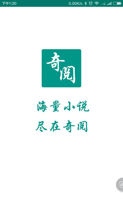 奇阅免费阅读安卓图标