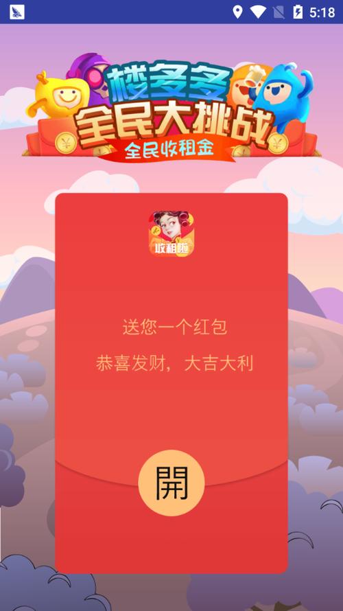 楼多多全民大挑战
