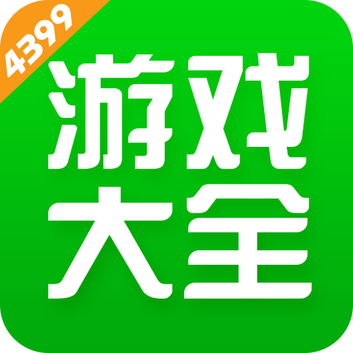 4399游戏盒2021安卓版